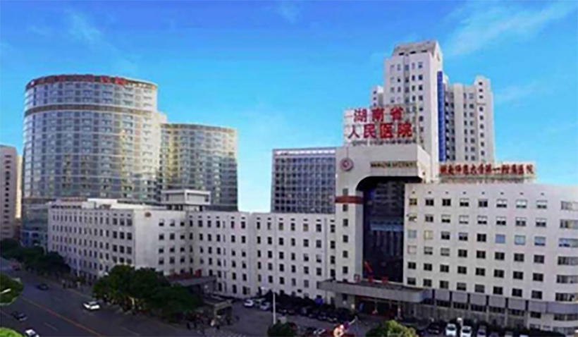 湖南省人民医院 